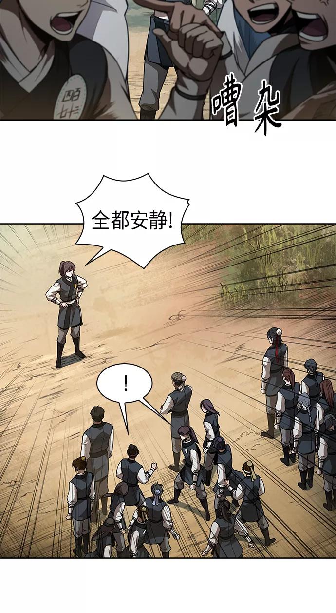 《某天成为魔神》062. 第24章 六剑（1） 第45页