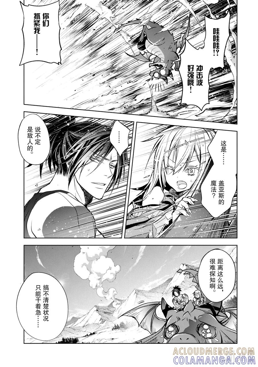 《歼灭魔导的最强贤者 无才的贤者，穷极魔导登峰造极》15-2 最强贤者，解读机密 第2页
