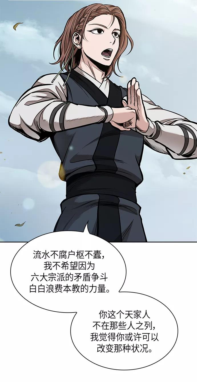 《某天成为魔神》062. 第24章 六剑（1） 第30页