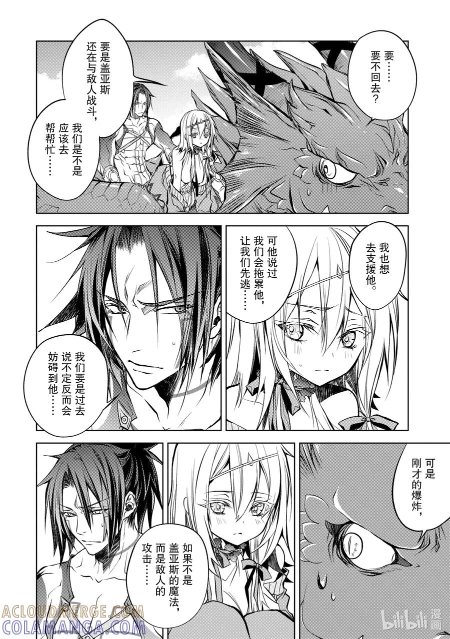 《歼灭魔导的最强贤者 无才的贤者，穷极魔导登峰造极》15-2 最强贤者，解读机密 第3页