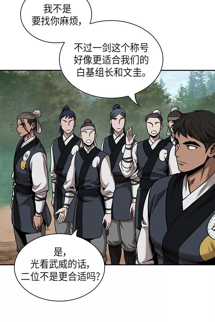 《某天成为魔神》062. 第24章 六剑（1） 第39页