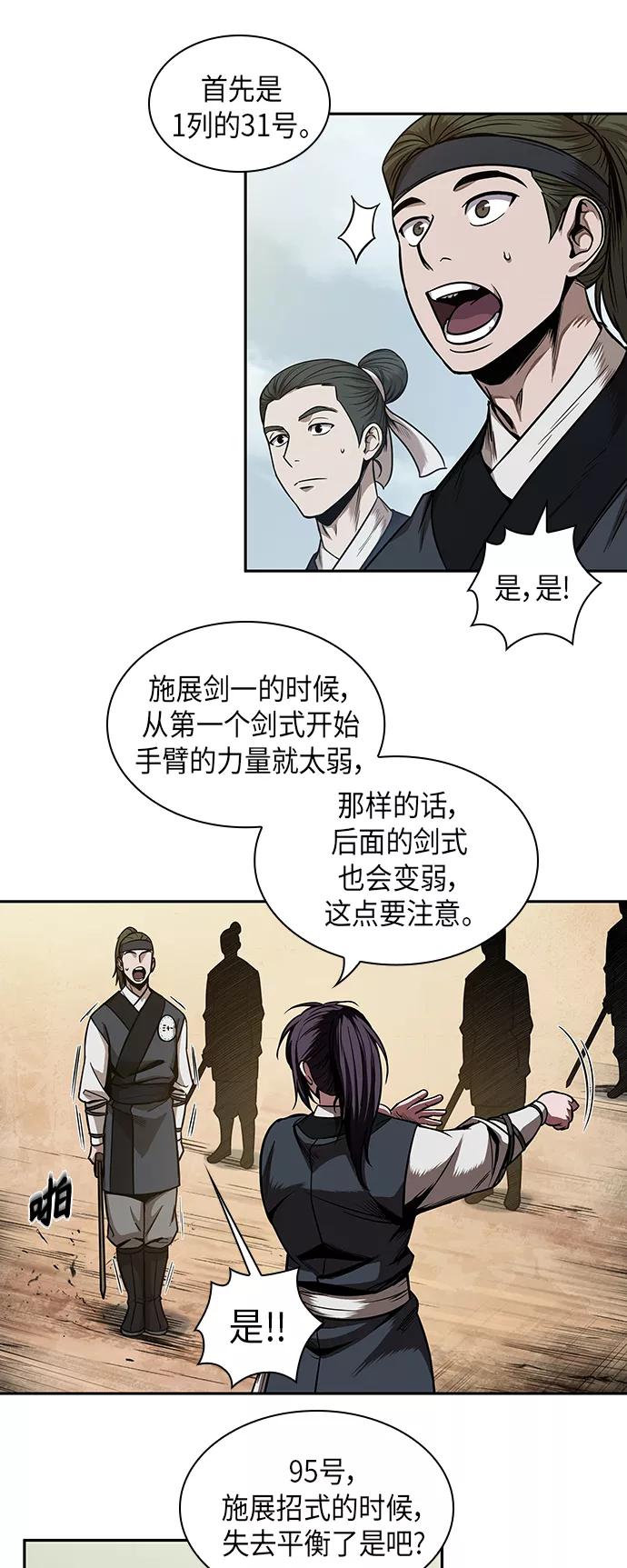 《某天成为魔神》062. 第24章 六剑（1） 第12页