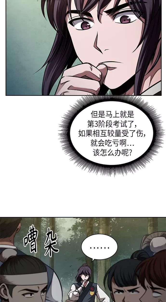《某天成为魔神》062. 第24章 六剑（1） 第44页