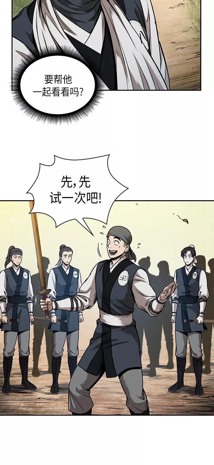 《某天成为魔神》062. 第24章 六剑（1） 第3页