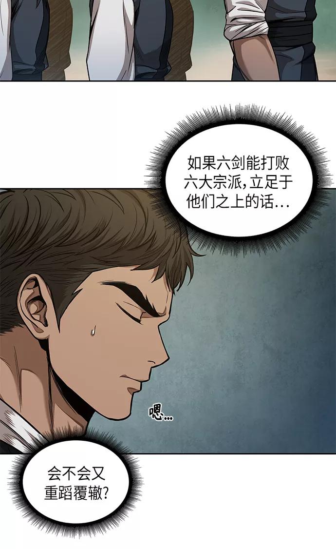 《某天成为魔神》062. 第24章 六剑（1） 第51页