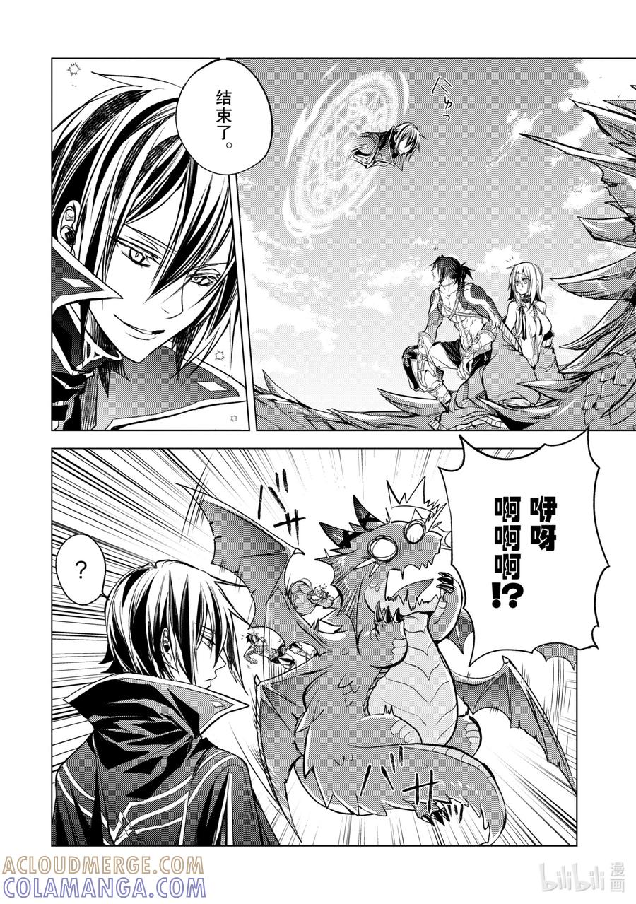 《歼灭魔导的最强贤者 无才的贤者，穷极魔导登峰造极》15-2 最强贤者，解读机密 第7页