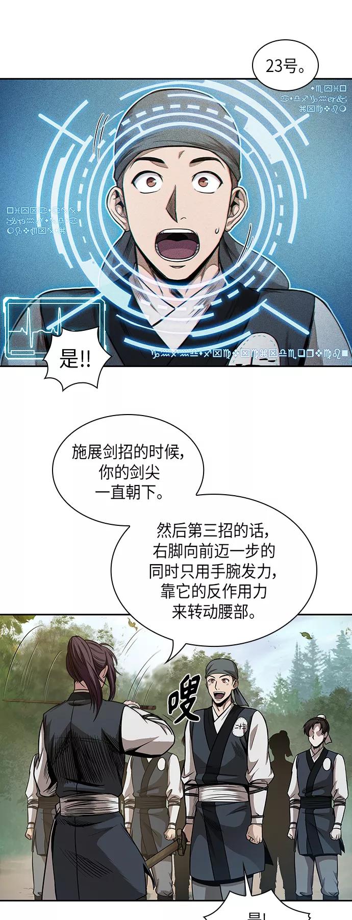 《某天成为魔神》062. 第24章 六剑（1） 第14页