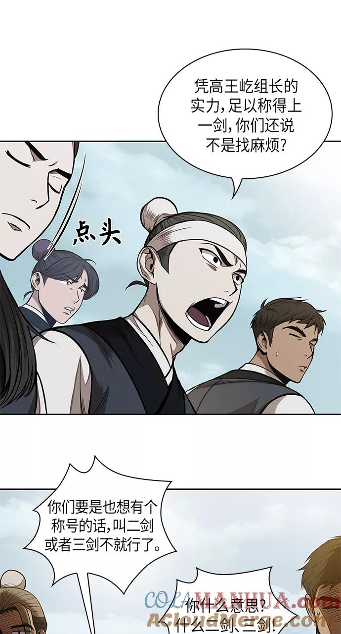《某天成为魔神》062. 第24章 六剑（1） 第40页