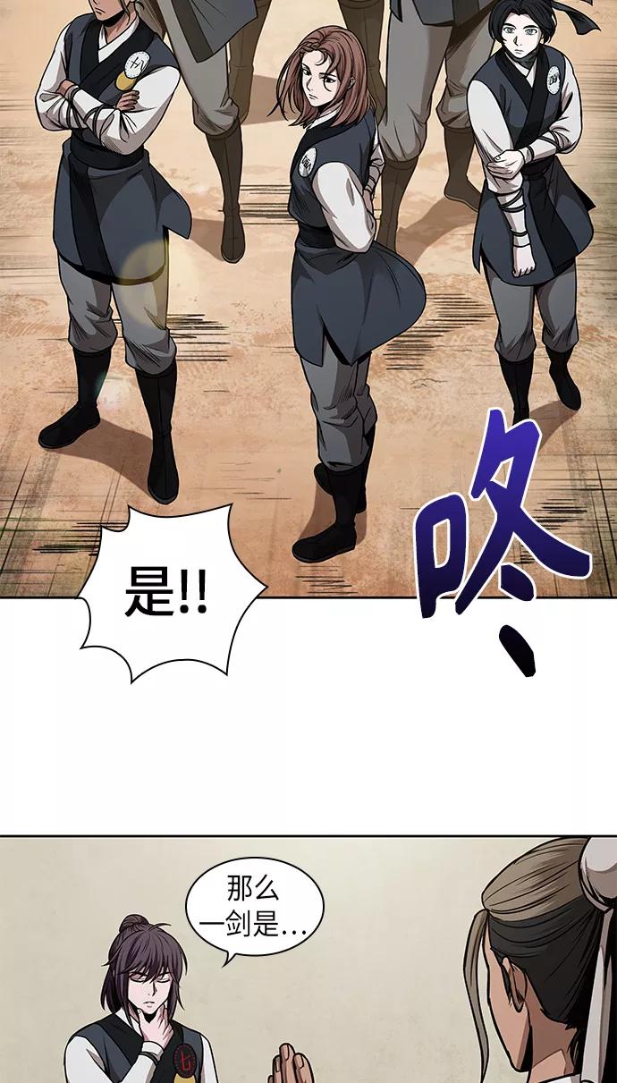 《某天成为魔神》062. 第24章 六剑（1） 第56页