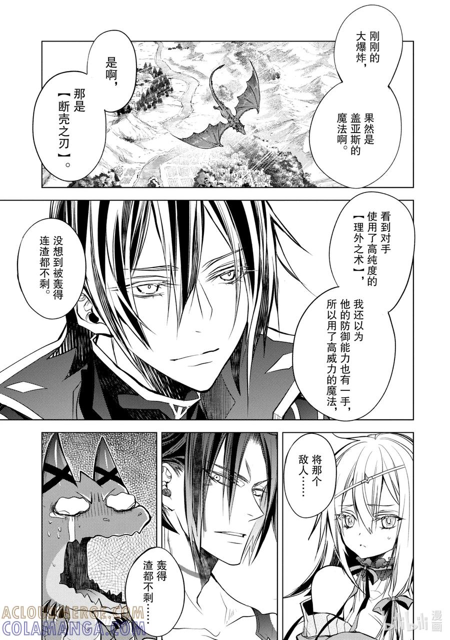 《歼灭魔导的最强贤者 无才的贤者，穷极魔导登峰造极》15-2 最强贤者，解读机密 第10页