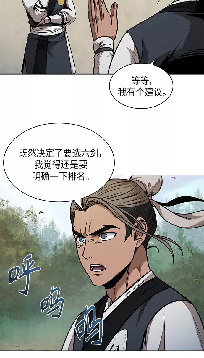 《某天成为魔神》062. 第24章 六剑（1） 第57页