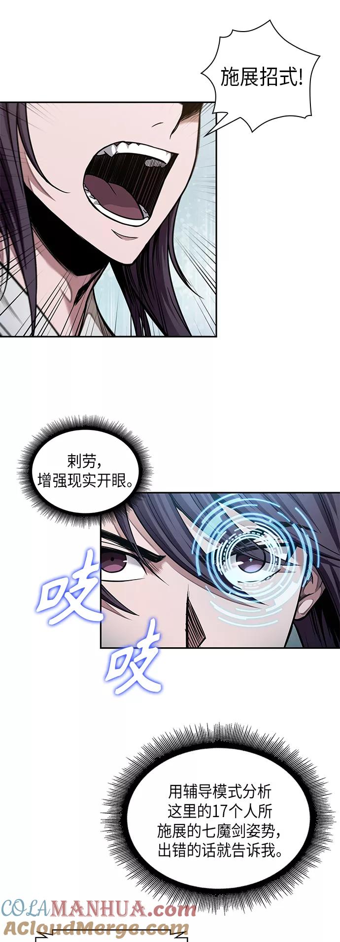 《某天成为魔神》062. 第24章 六剑（1） 第4页