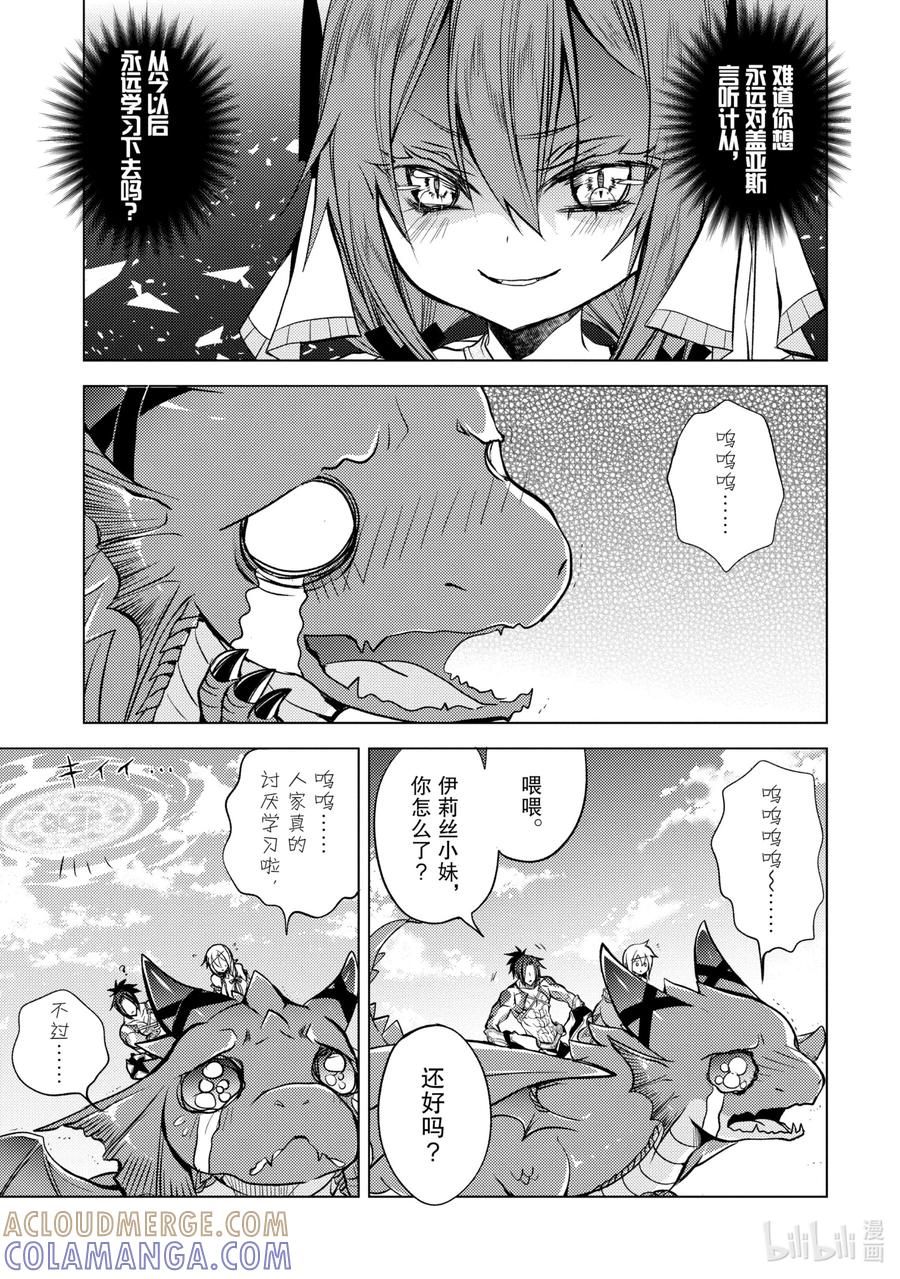 《歼灭魔导的最强贤者 无才的贤者，穷极魔导登峰造极》15-2 最强贤者，解读机密 第6页