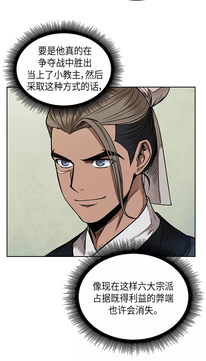 《某天成为魔神》062. 第24章 六剑（1） 第53页