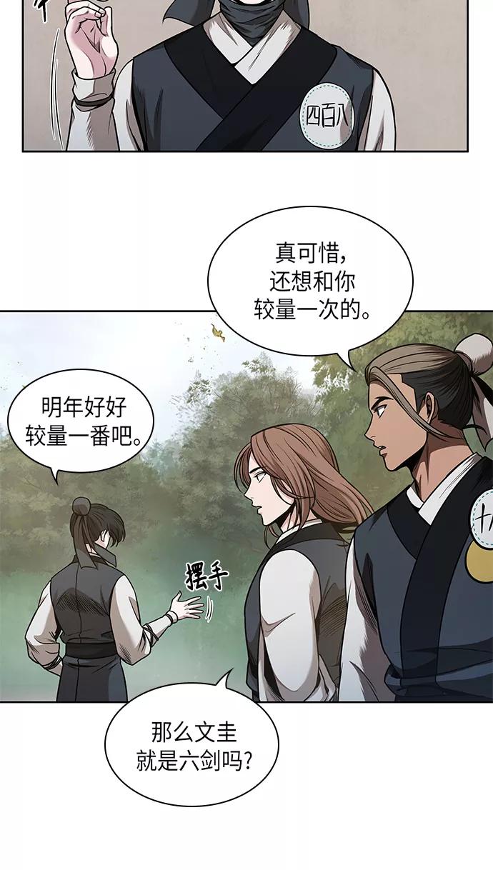《某天成为魔神》062. 第24章 六剑（1） 第60页