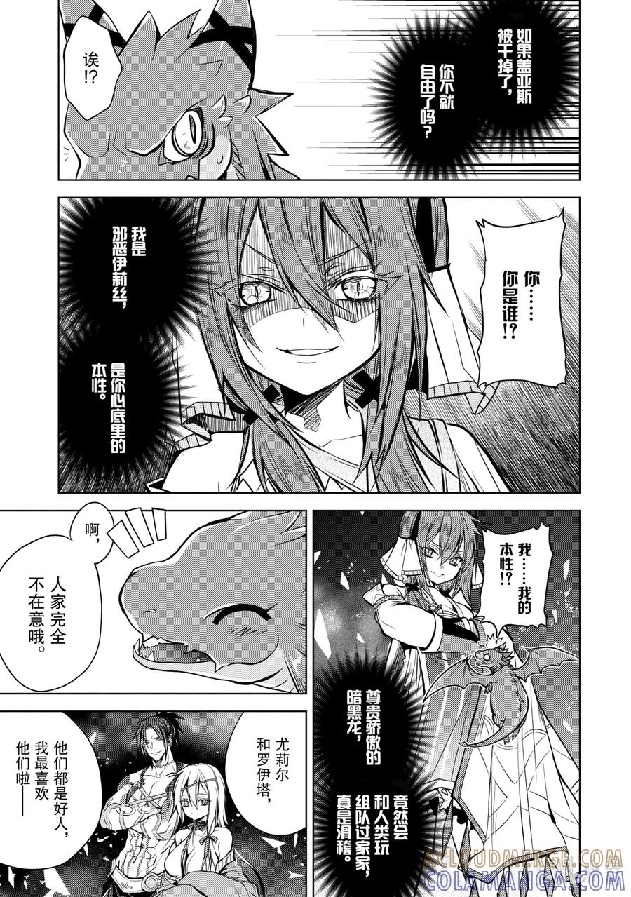 《歼灭魔导的最强贤者 无才的贤者，穷极魔导登峰造极》15-2 最强贤者，解读机密 第4页