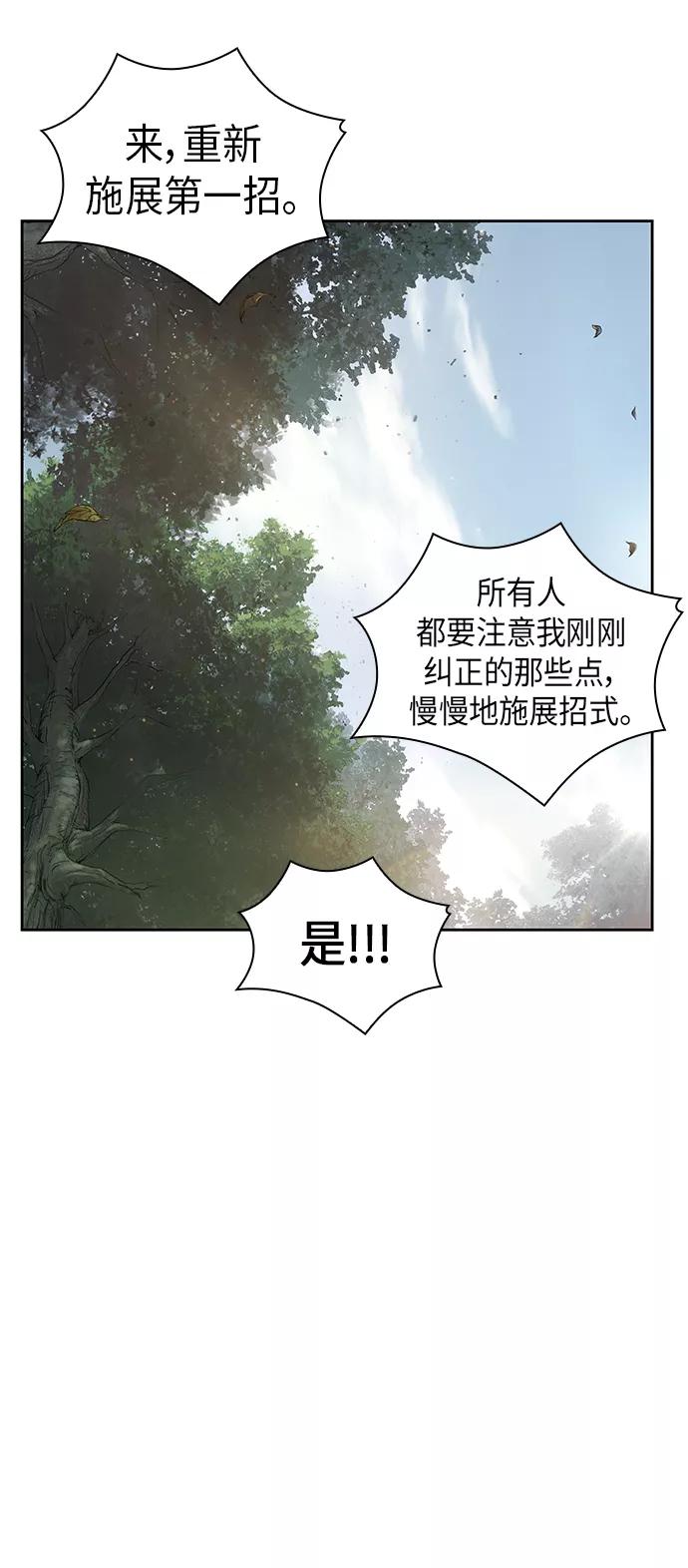 《某天成为魔神》062. 第24章 六剑（1） 第17页