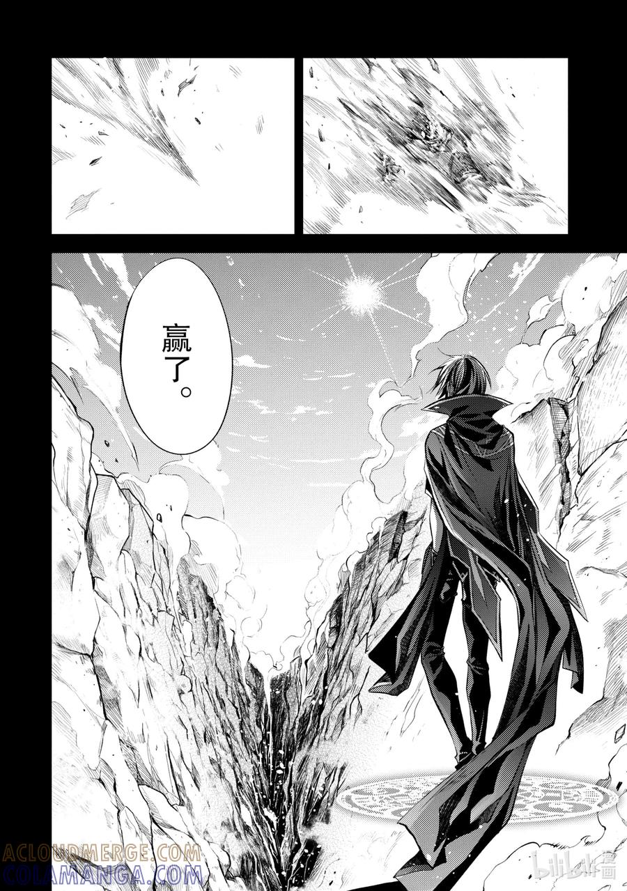 《歼灭魔导的最强贤者 无才的贤者，穷极魔导登峰造极》15-2 最强贤者，解读机密 第9页