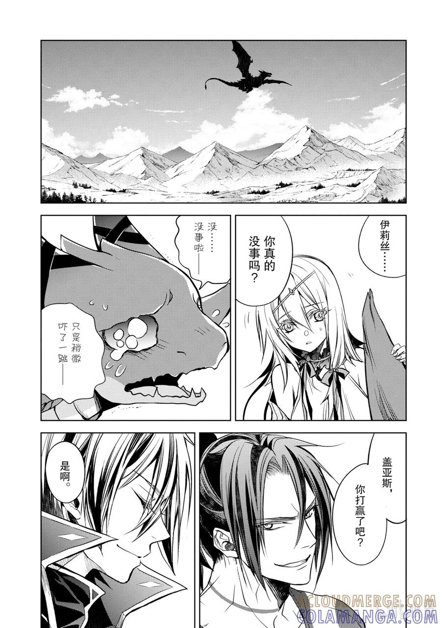 《歼灭魔导的最强贤者 无才的贤者，穷极魔导登峰造极》15-2 最强贤者，解读机密 第8页