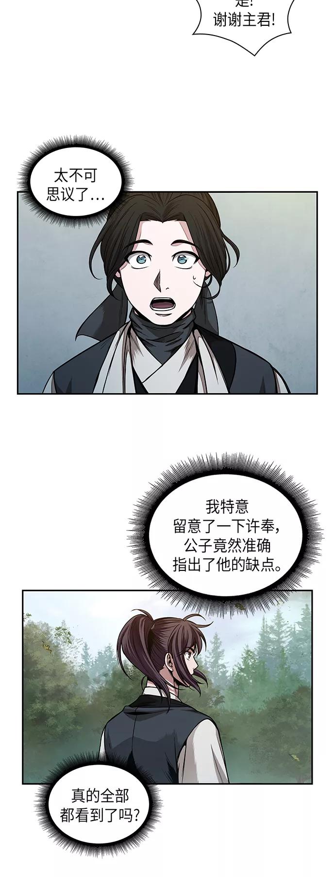 《某天成为魔神》062. 第24章 六剑（1） 第15页