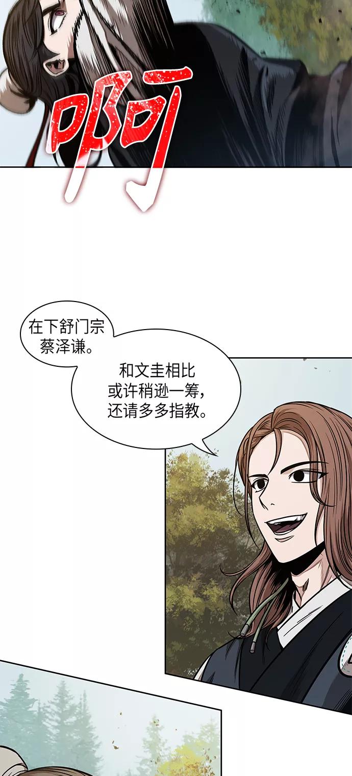 《某天成为魔神》063. 第24章 六剑（2） 第5页