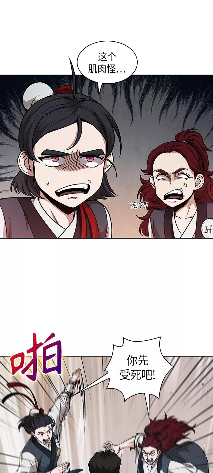 《某天成为魔神》063. 第24章 六剑（2） 第2页