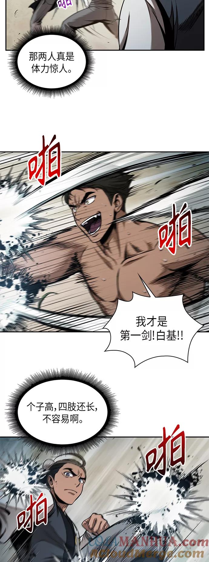 《某天成为魔神》063. 第24章 六剑（2） 第34页