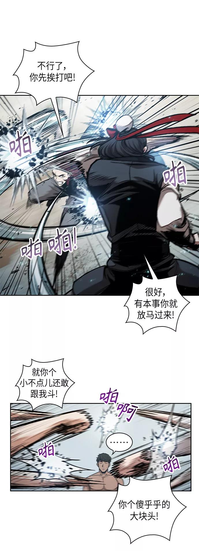 《某天成为魔神》063. 第24章 六剑（2） 第14页