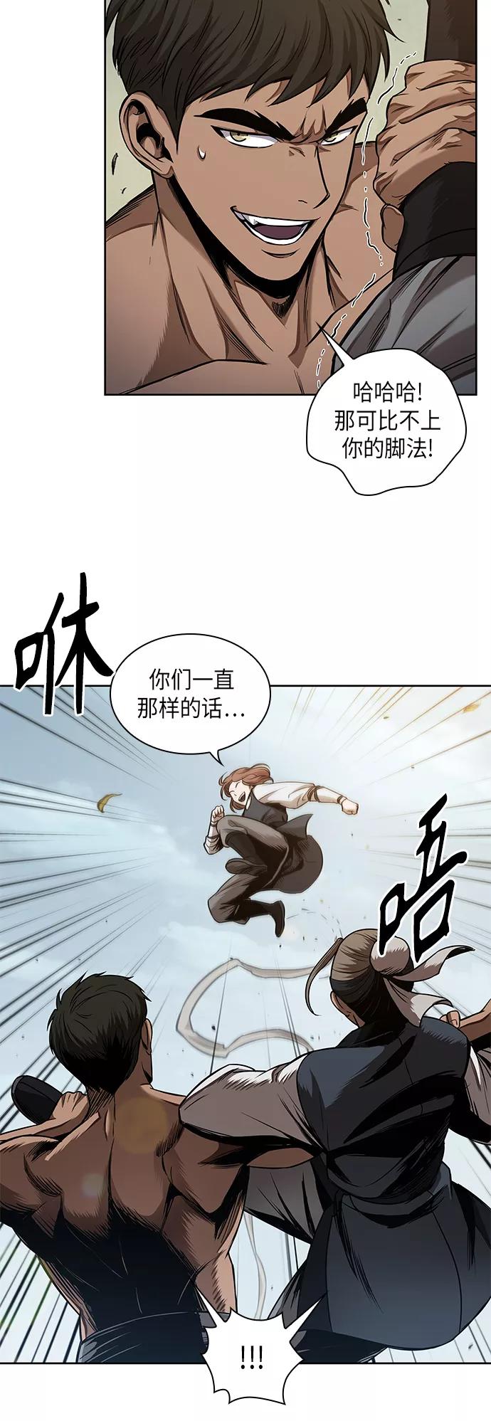 《某天成为魔神》063. 第24章 六剑（2） 第24页