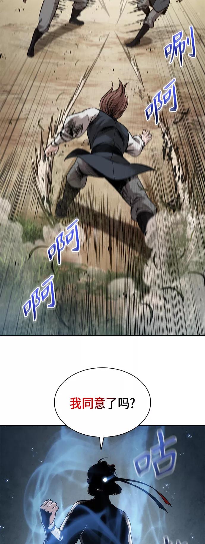 《某天成为魔神》063. 第24章 六剑（2） 第26页