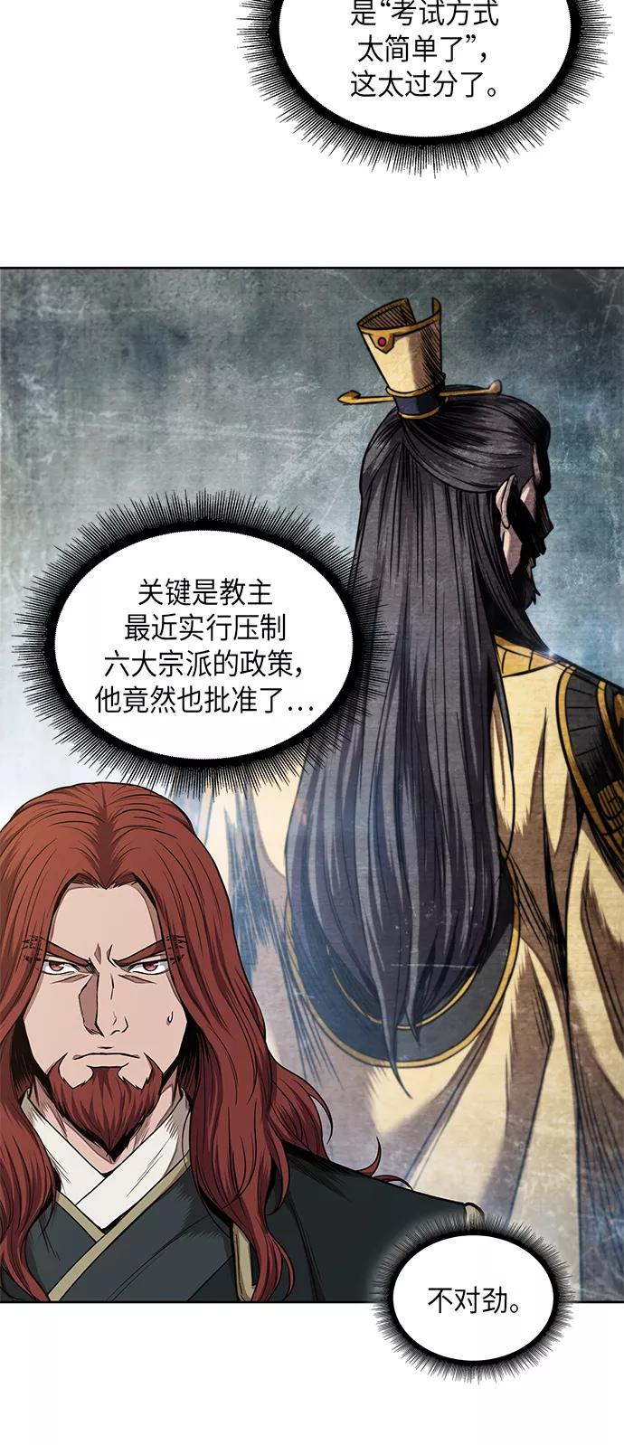 《某天成为魔神》063. 第24章 六剑（2） 第51页