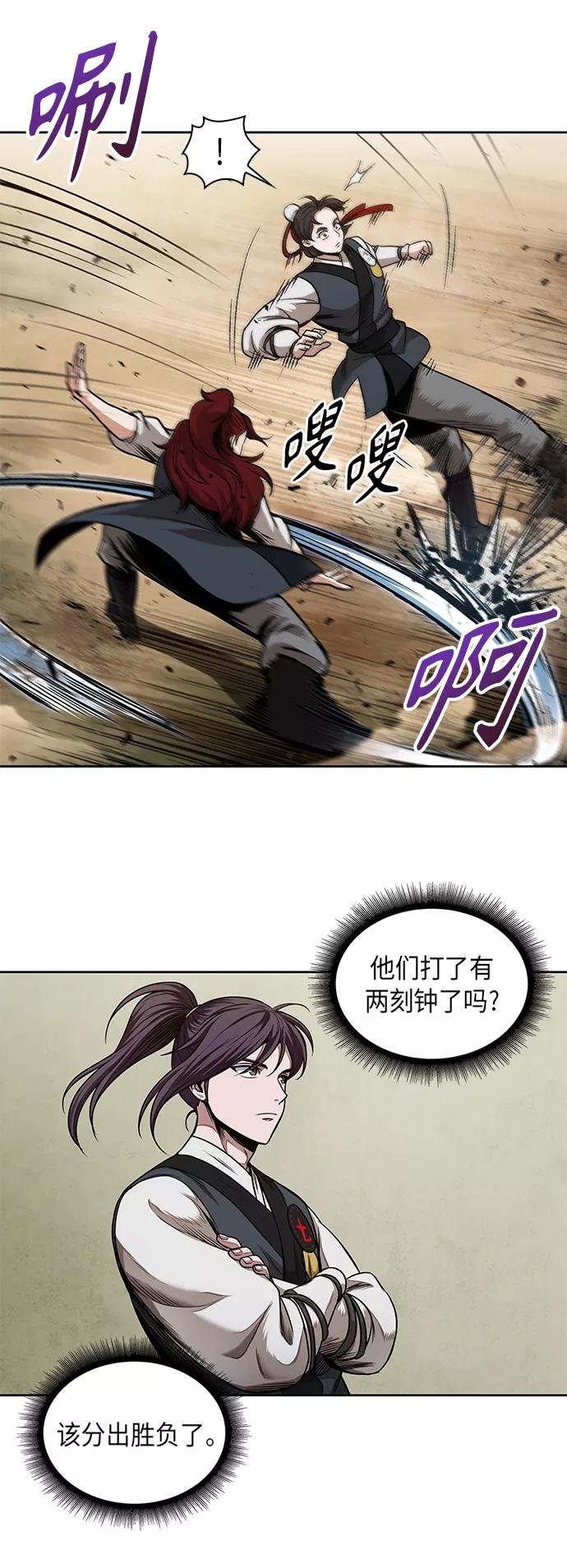 《某天成为魔神》063. 第24章 六剑（2） 第15页