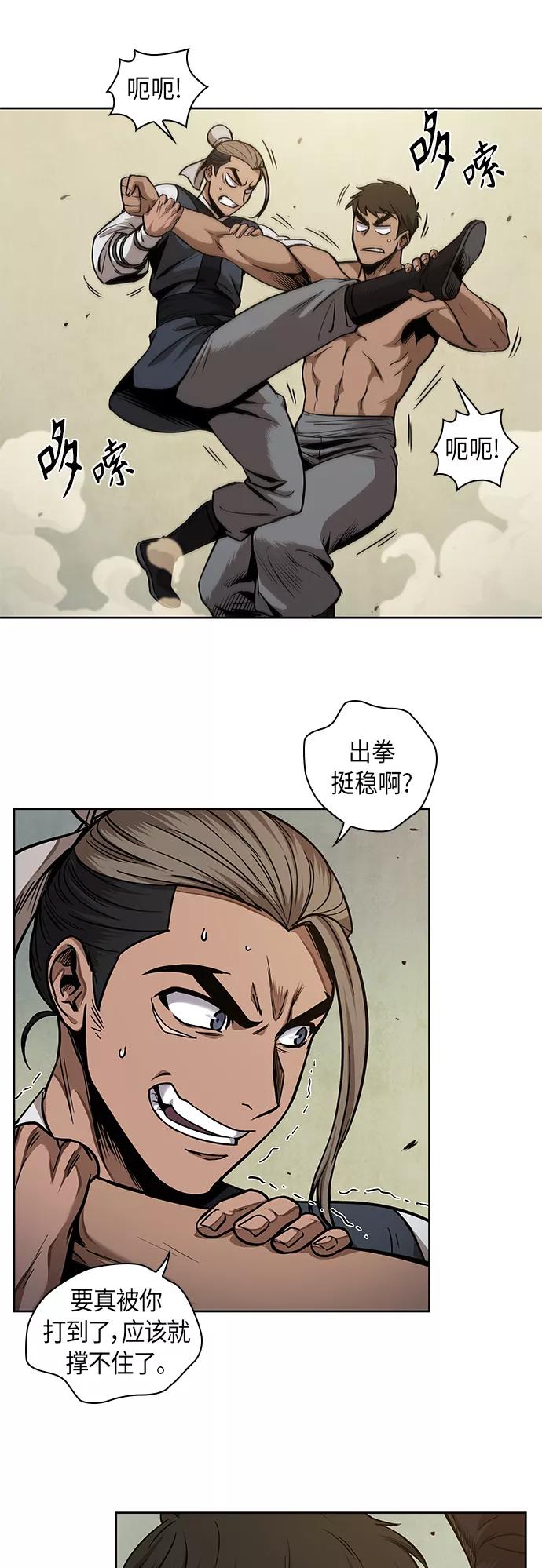《某天成为魔神》063. 第24章 六剑（2） 第23页