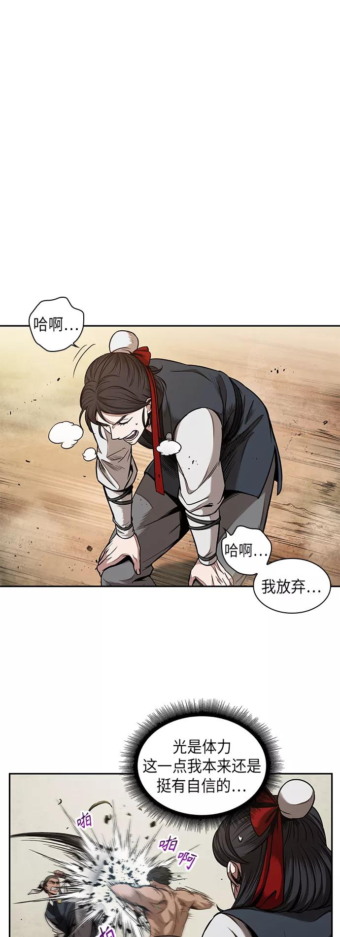 《某天成为魔神》063. 第24章 六剑（2） 第33页