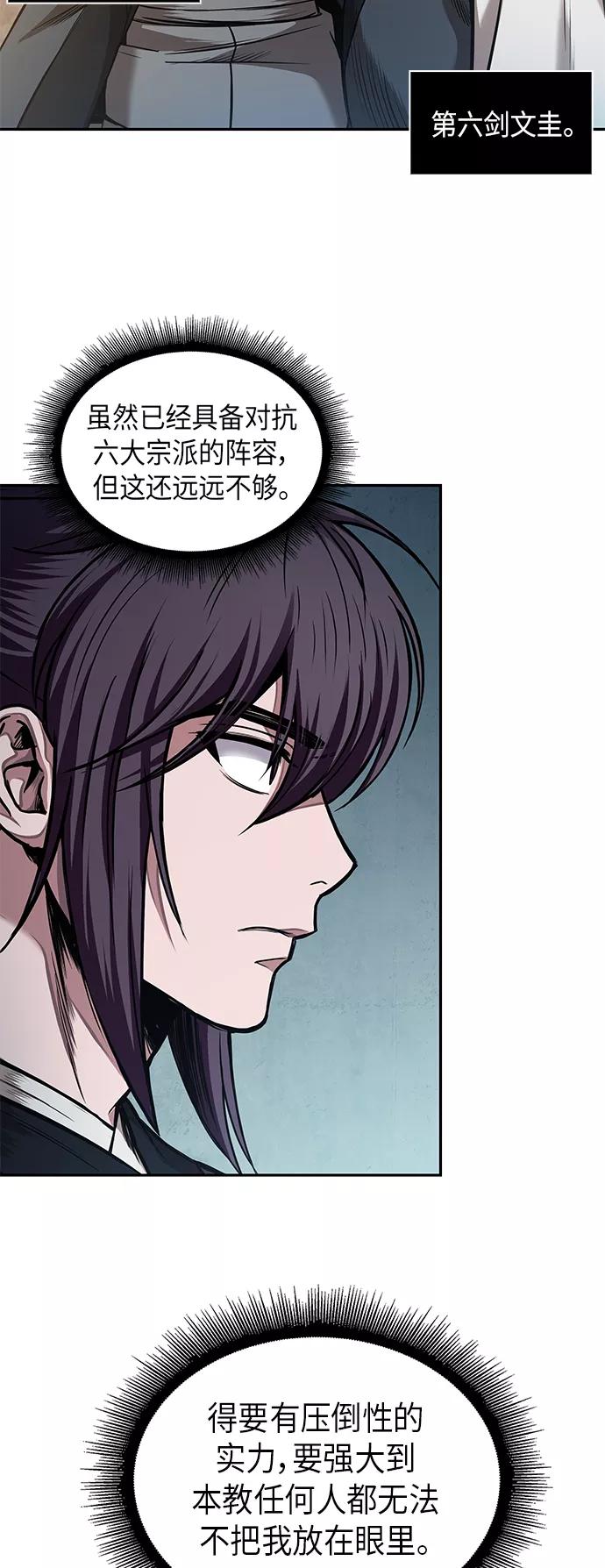 《某天成为魔神》063. 第24章 六剑（2） 第44页
