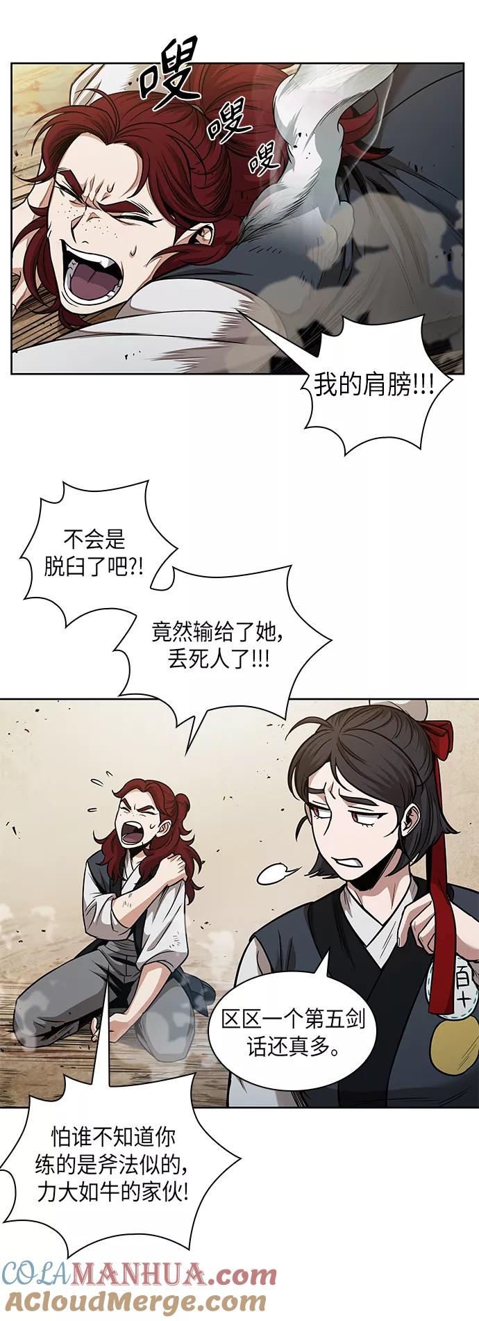 《某天成为魔神》063. 第24章 六剑（2） 第19页