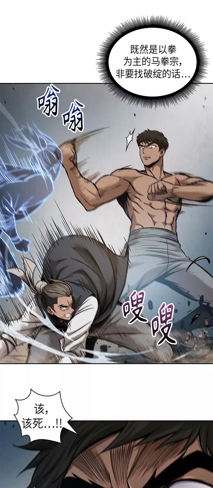 《某天成为魔神》063. 第24章 六剑（2） 第36页