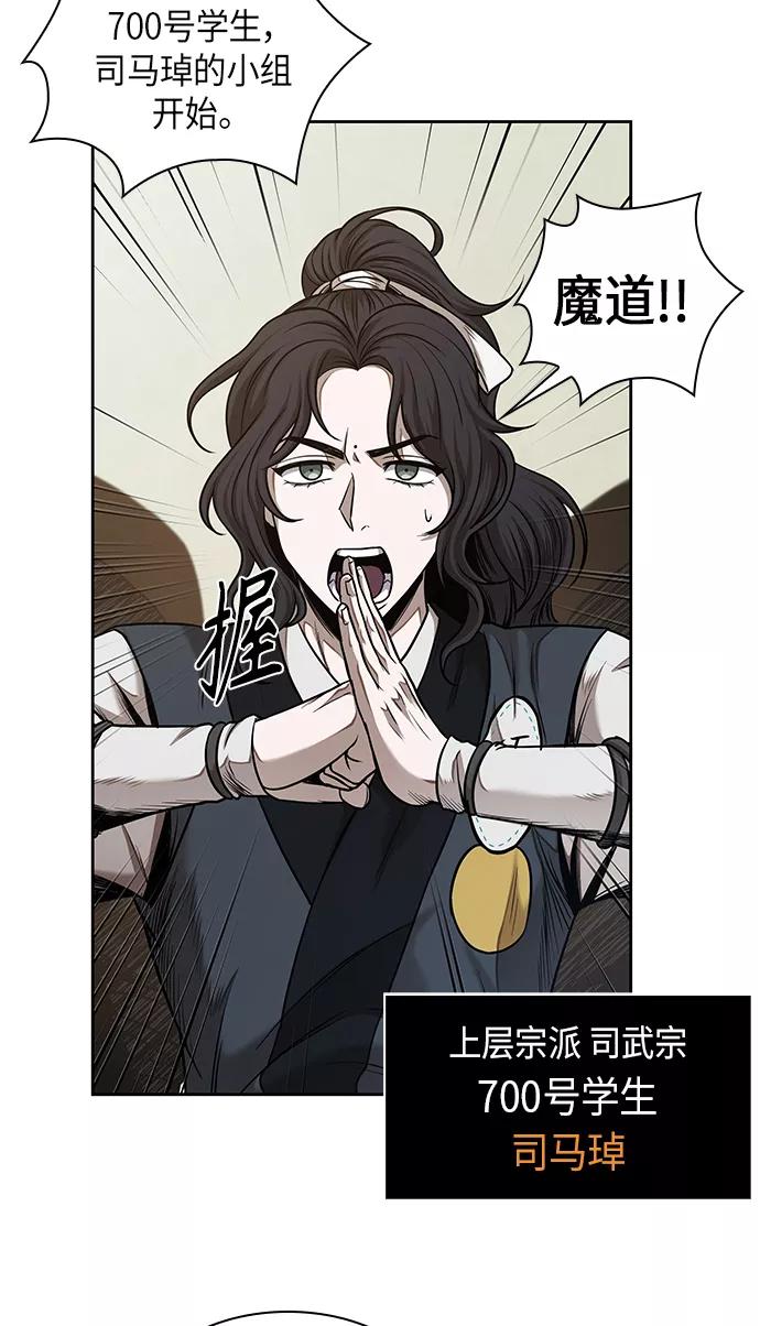 《某天成为魔神》064. 第25章 危险的第三阶段考试（1） 第18页