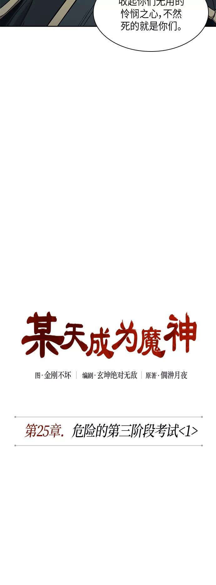 《某天成为魔神》064. 第25章 危险的第三阶段考试（1） 第15页