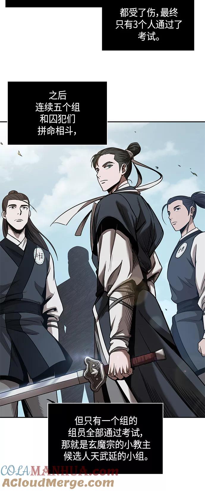 《某天成为魔神》064. 第25章 危险的第三阶段考试（1） 第46页