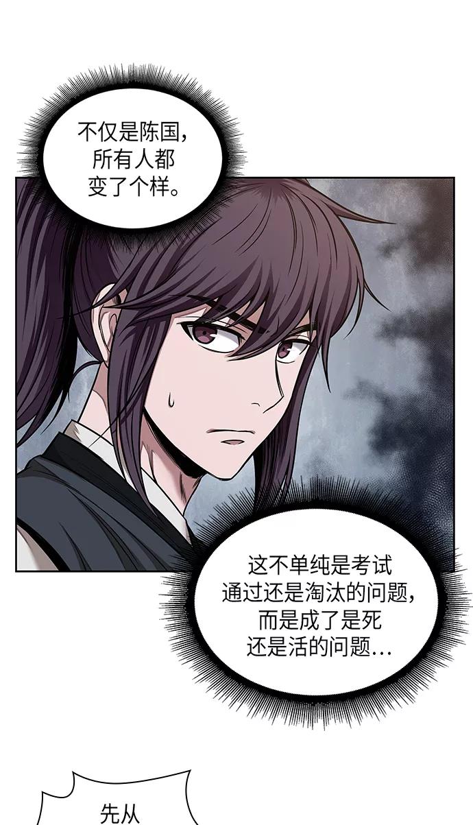 《某天成为魔神》064. 第25章 危险的第三阶段考试（1） 第17页