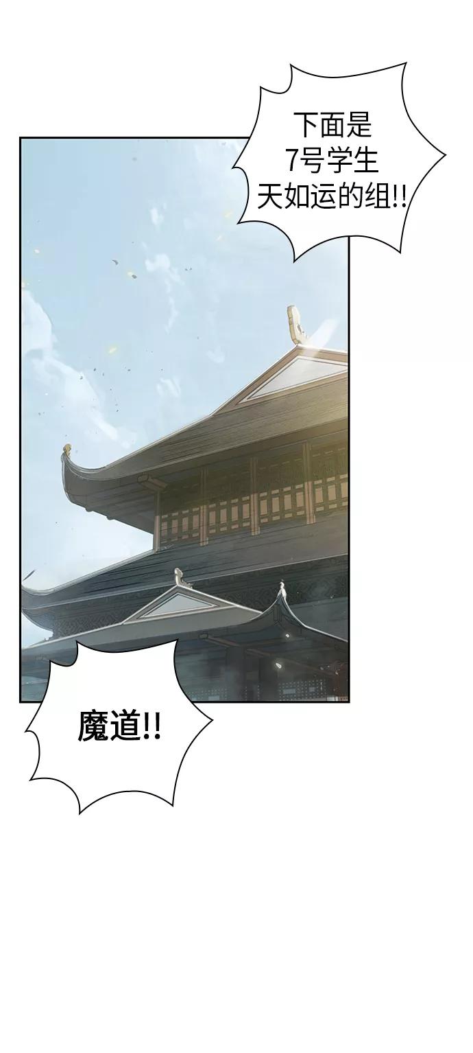 《某天成为魔神》064. 第25章 危险的第三阶段考试（1） 第50页