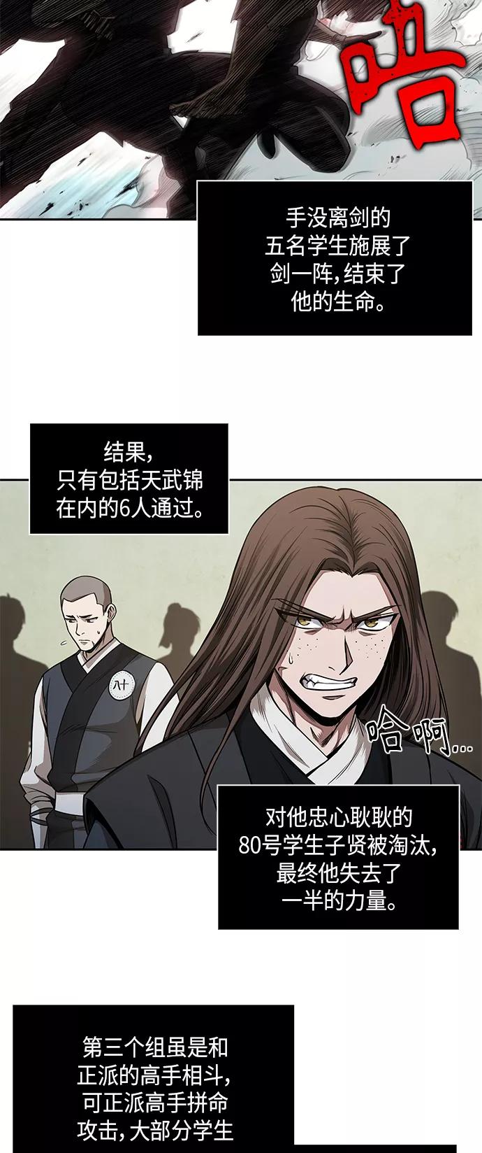 《某天成为魔神》064. 第25章 危险的第三阶段考试（1） 第45页
