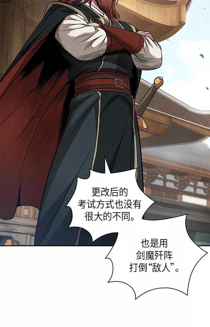 《某天成为魔神》064. 第25章 危险的第三阶段考试（1） 第12页