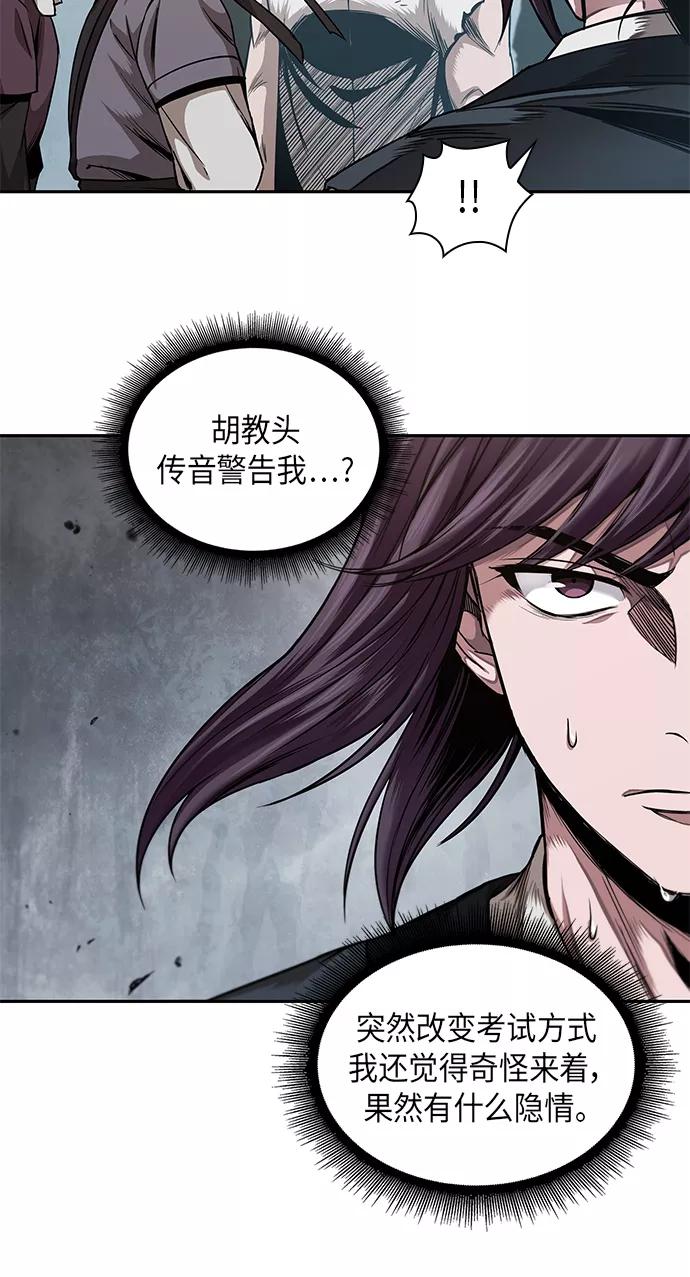《某天成为魔神》064. 第25章 危险的第三阶段考试（1） 第54页
