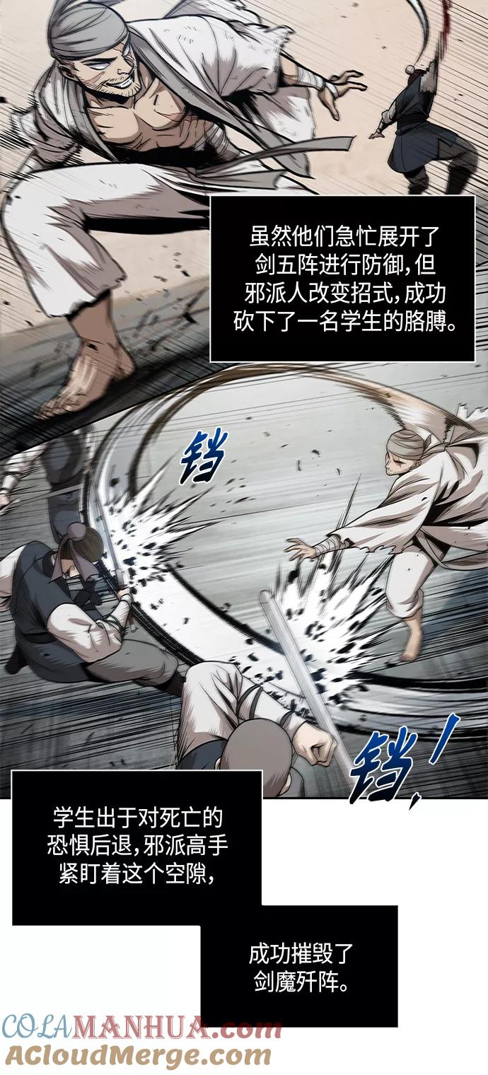 《某天成为魔神》064. 第25章 危险的第三阶段考试（1） 第43页