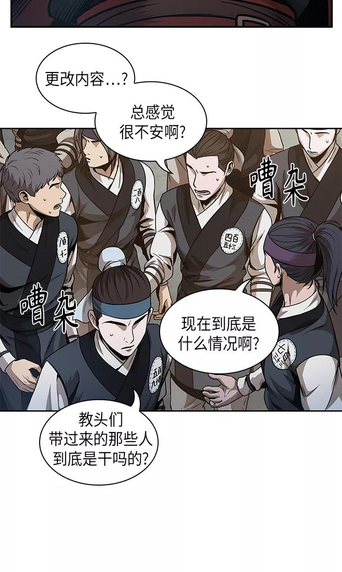 《某天成为魔神》064. 第25章 危险的第三阶段考试（1） 第9页