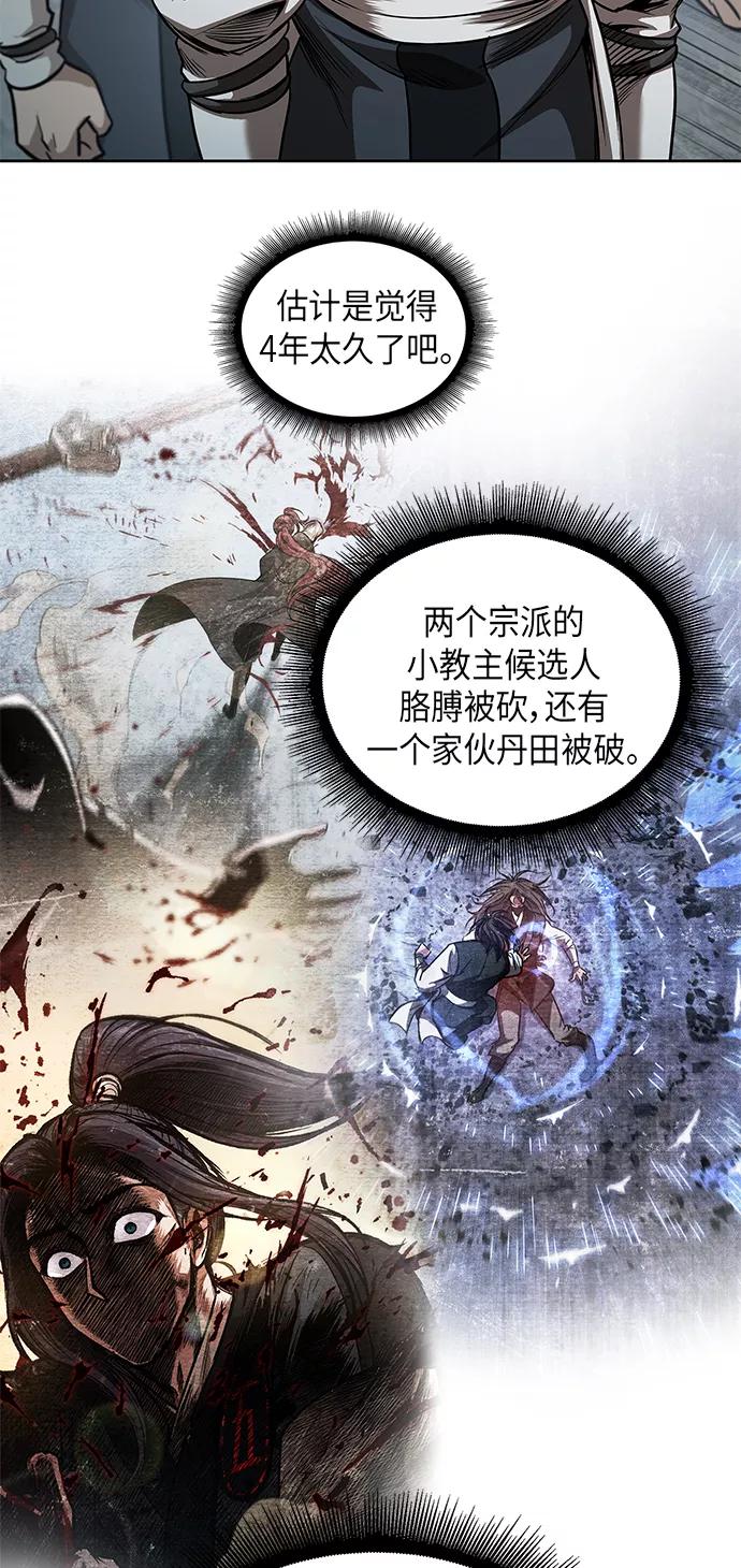 《某天成为魔神》064. 第25章 危险的第三阶段考试（1） 第48页