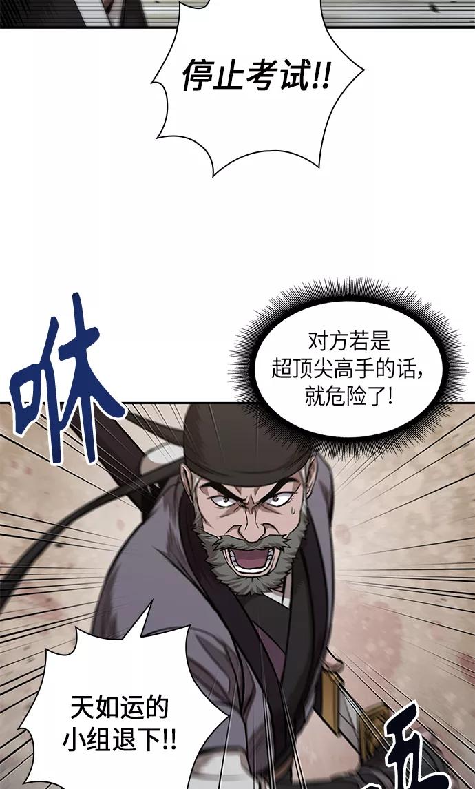 《某天成为魔神》065. 第25章 危险的第三阶段考试（2） 第14页
