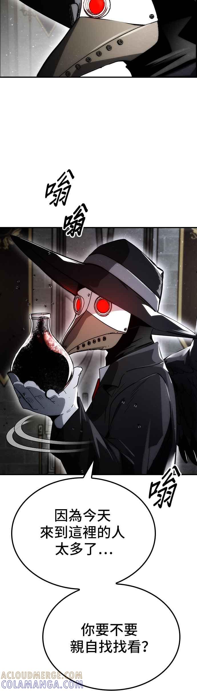 《BE结局制造者》第65话 第16页